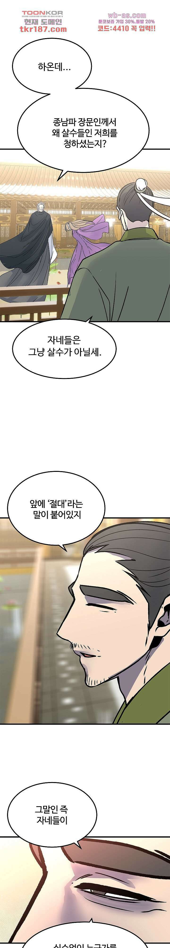 강호대란:생과 벌 54화 3