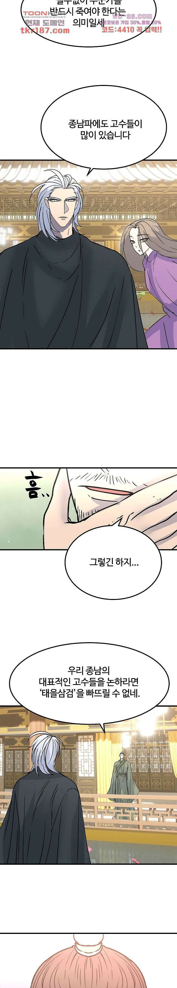 강호대란:생과 벌 54화 4