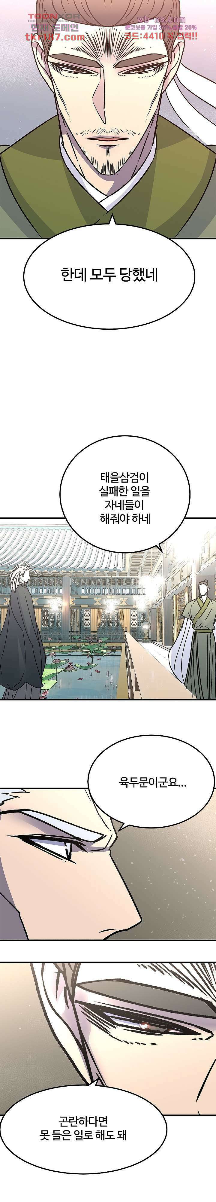 강호대란:생과 벌 54화 5