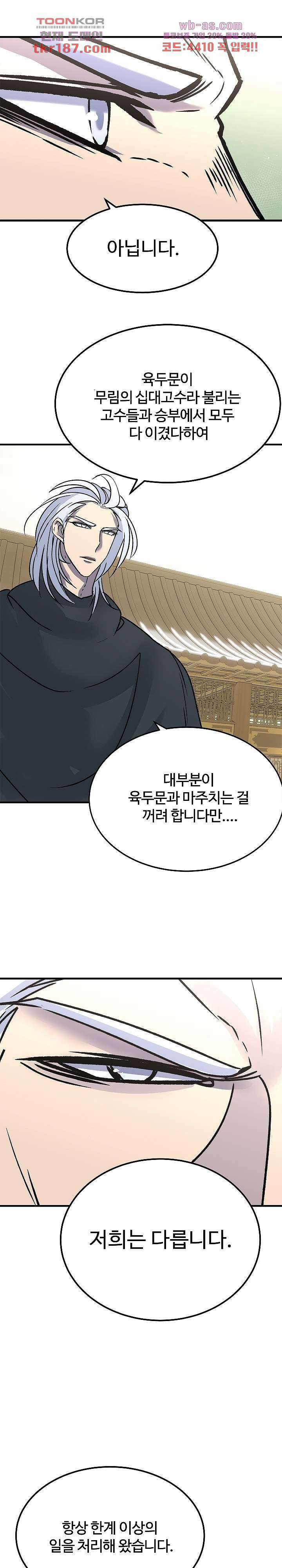 강호대란:생과 벌 54화 6