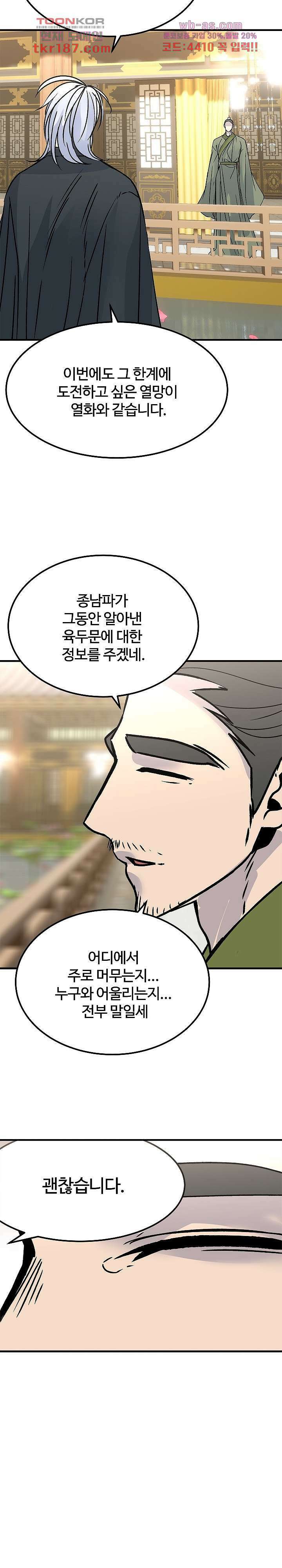 강호대란:생과 벌 54화 7