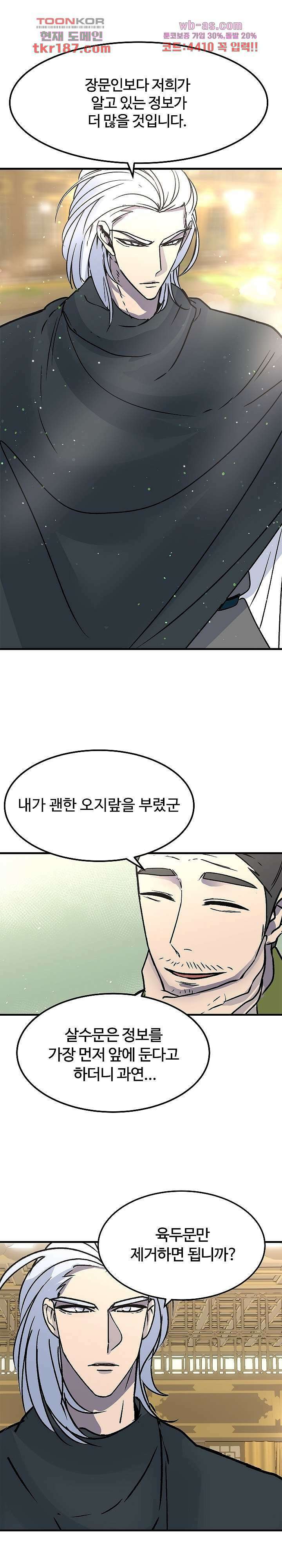 강호대란:생과 벌 54화 8