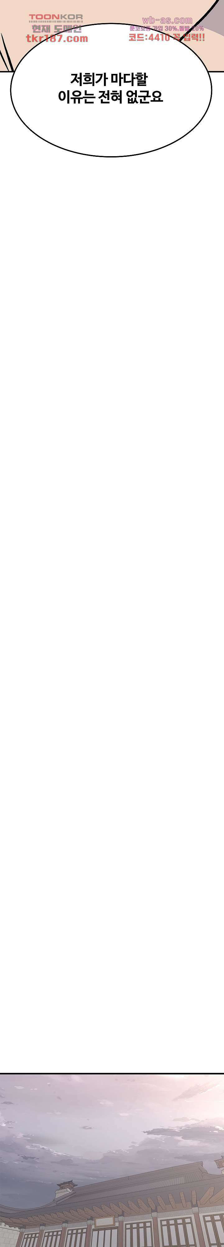 강호대란:생과 벌 54화 10