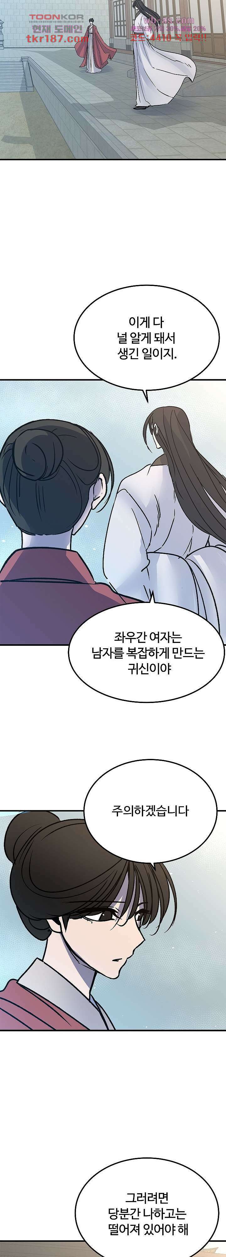강호대란:생과 벌 54화 12