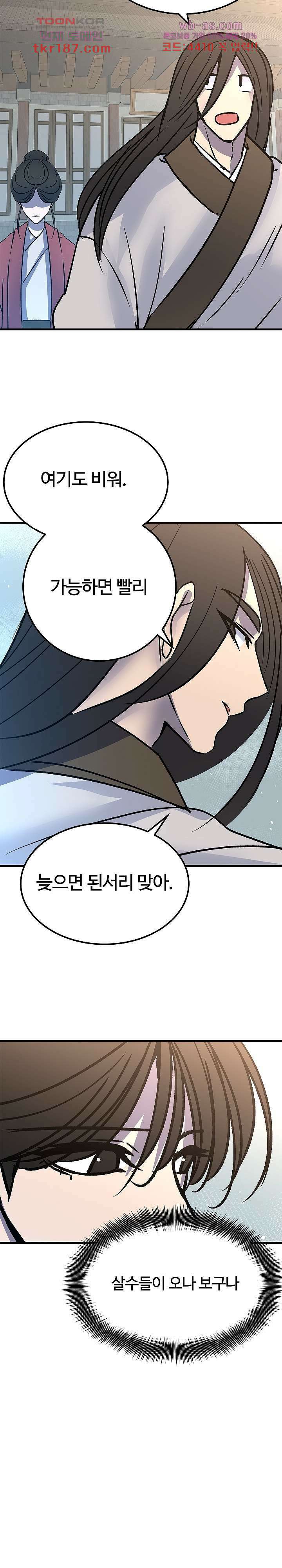 강호대란:생과 벌 54화 13