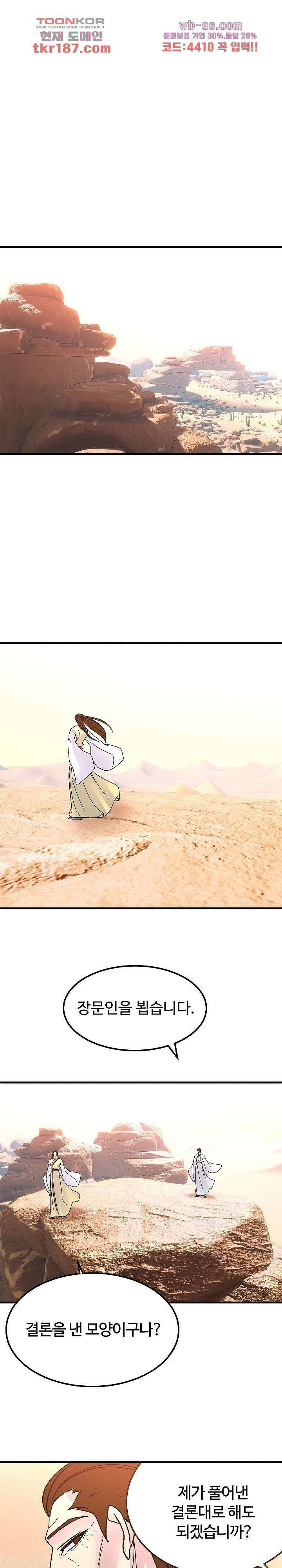 강호대란:생과 벌 54화 14