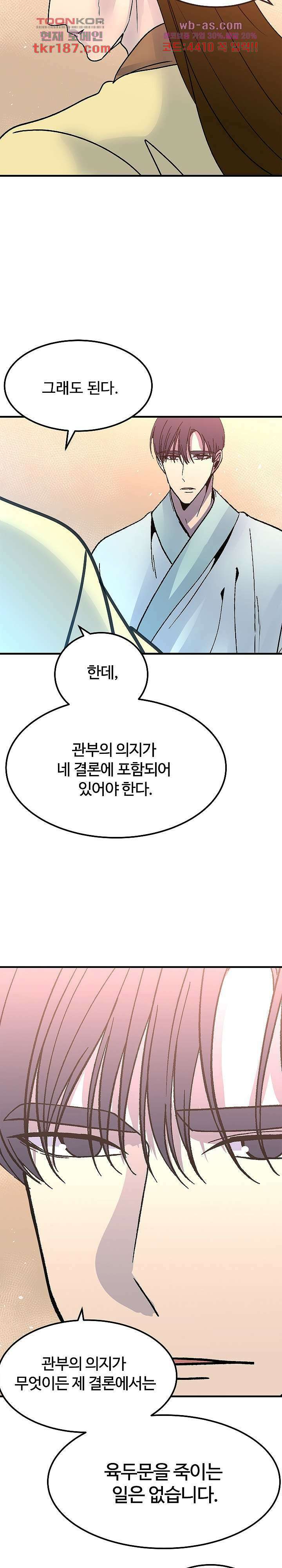 강호대란:생과 벌 54화 15