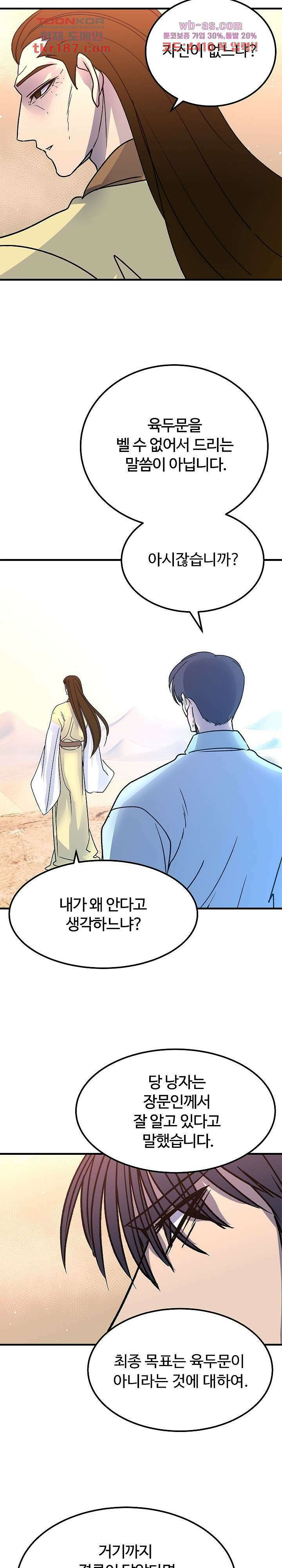 강호대란:생과 벌 54화 16