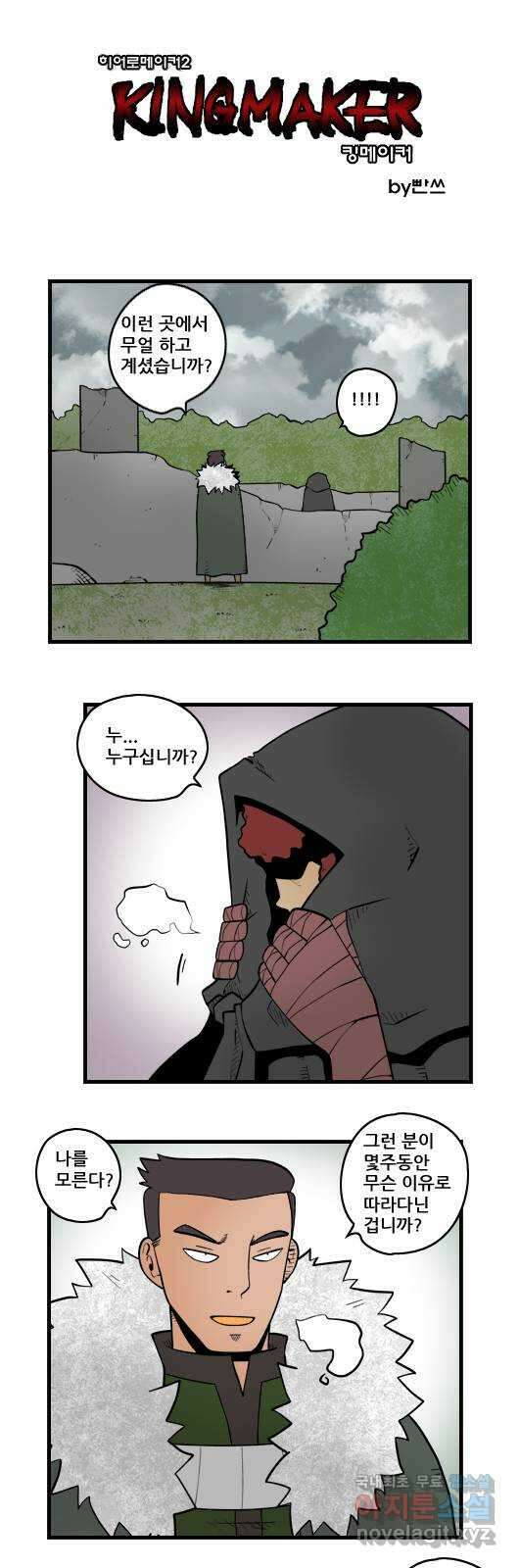 히어로메이커 인맥2 1