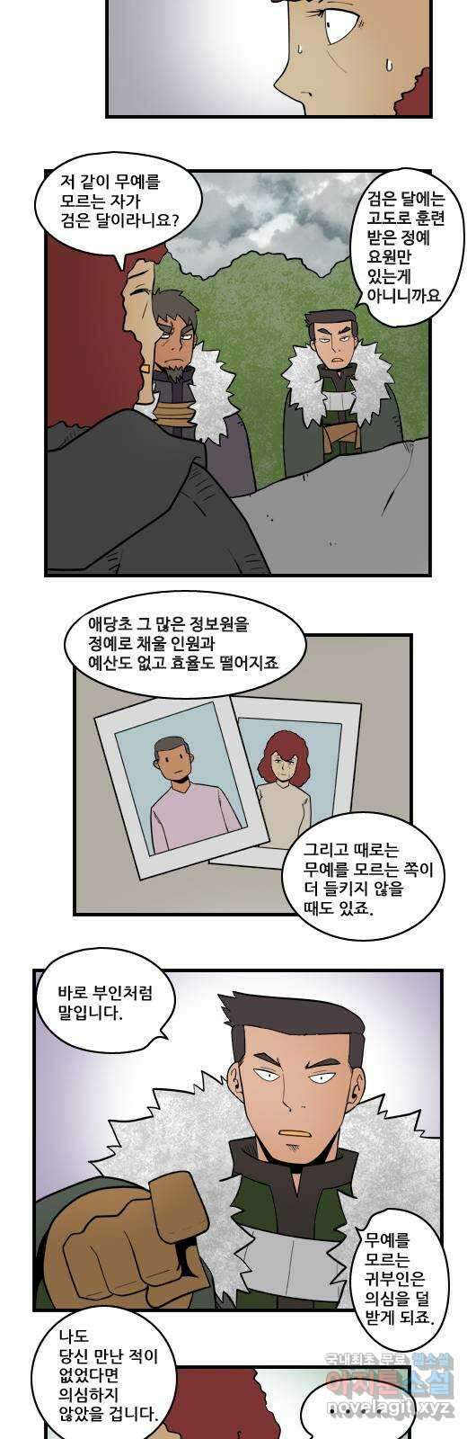 히어로메이커 인맥2 8
