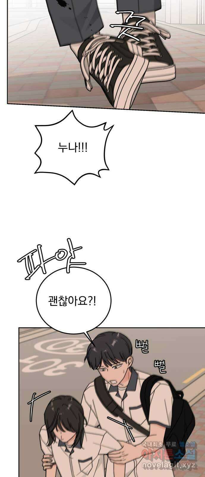 사랑의 헌옷수거함 73화 2
