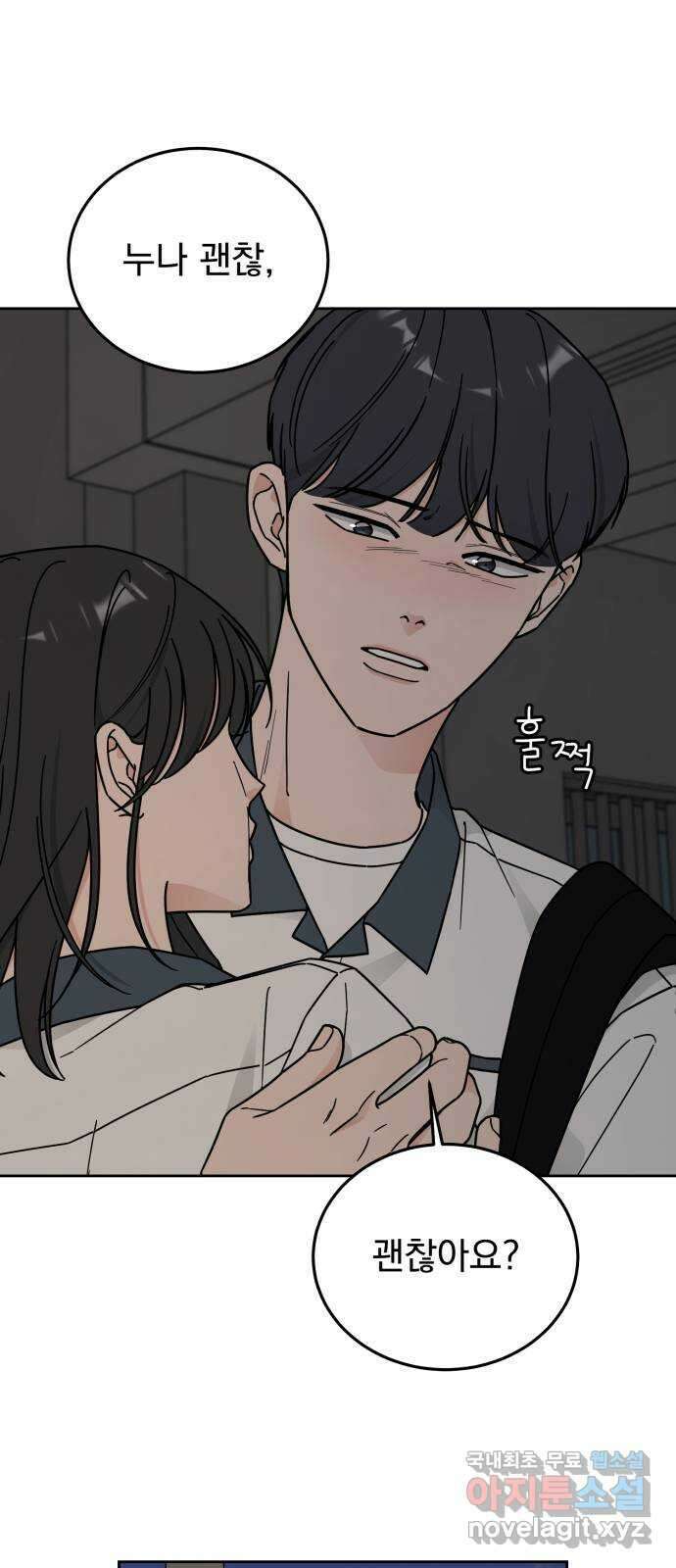 사랑의 헌옷수거함 73화 6