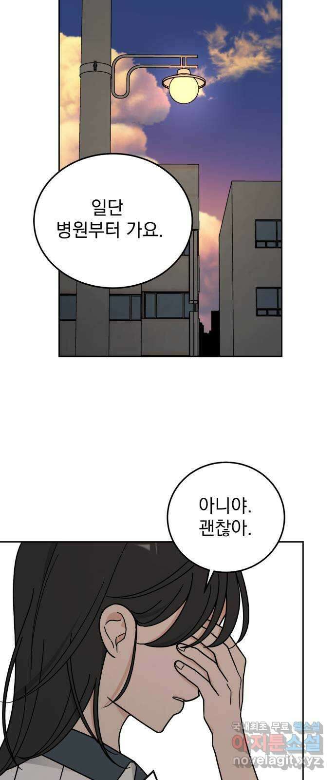 사랑의 헌옷수거함 73화 7