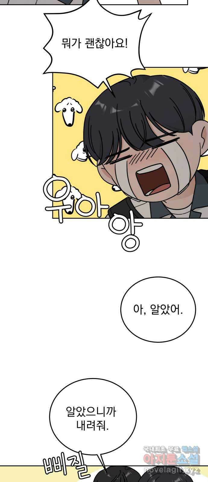 사랑의 헌옷수거함 73화 8