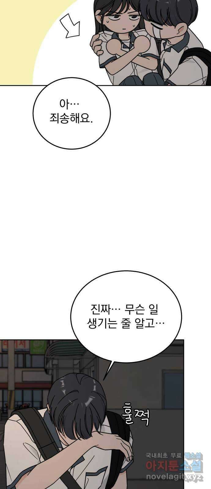 사랑의 헌옷수거함 73화 9