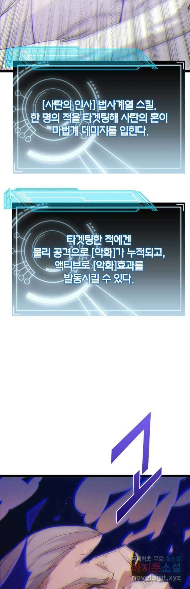 어웨이크닝 회귀 플레이어 102화 21