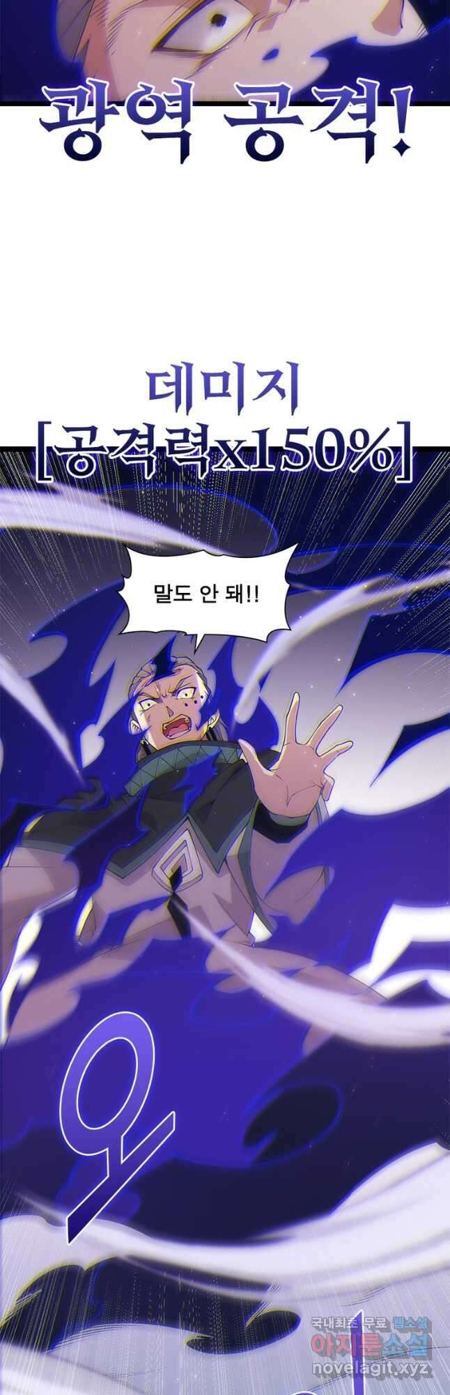 어웨이크닝 회귀 플레이어 102화 22