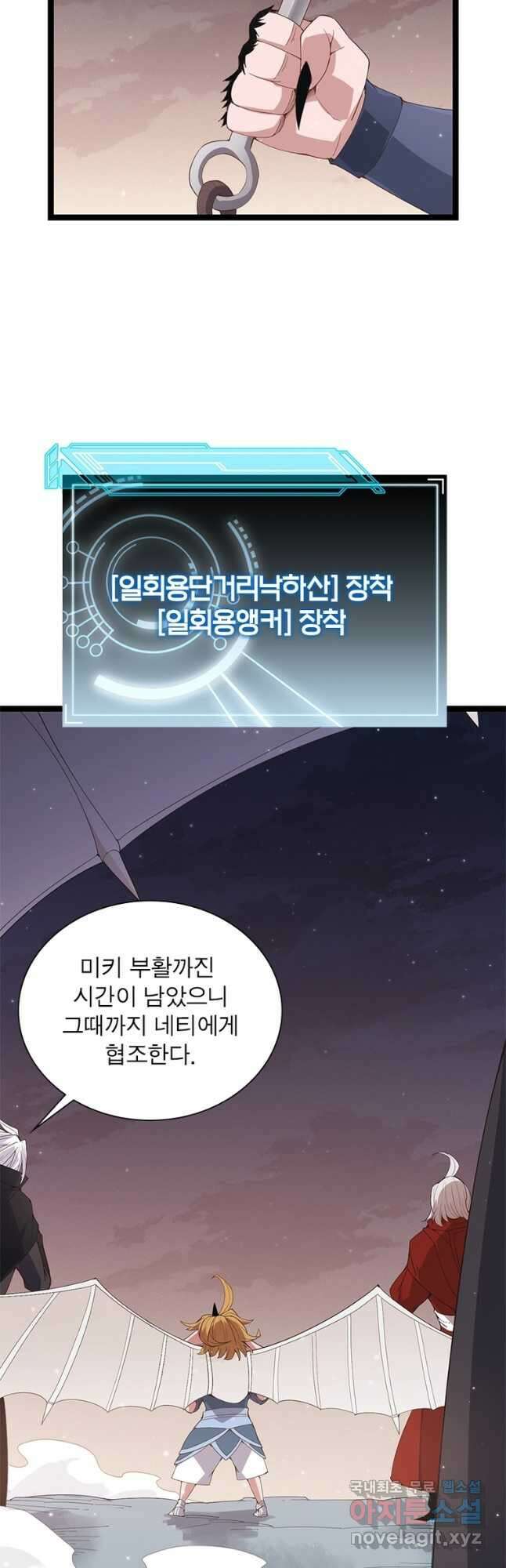 어웨이크닝 회귀 플레이어 102화 27