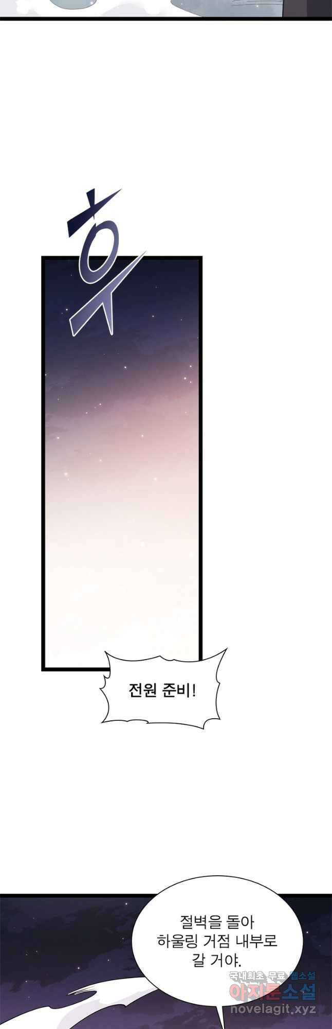 어웨이크닝 회귀 플레이어 102화 28