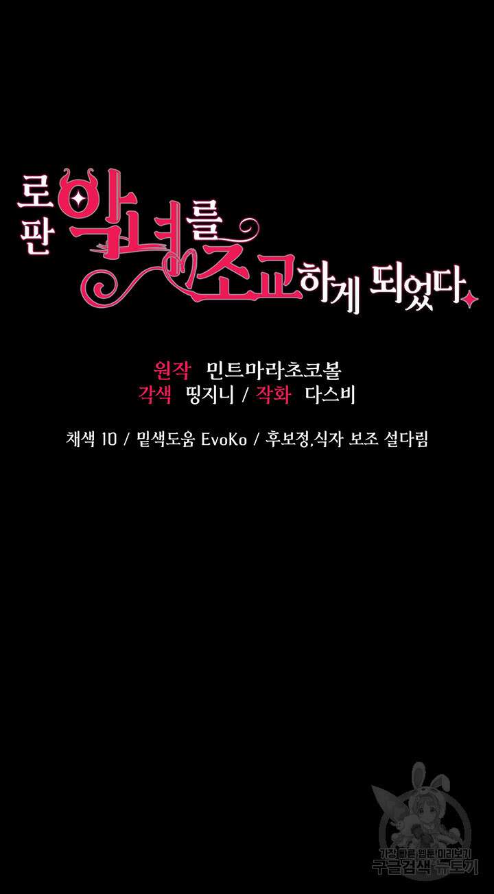 로판 악녀를 조교하게 되었다 22화 3