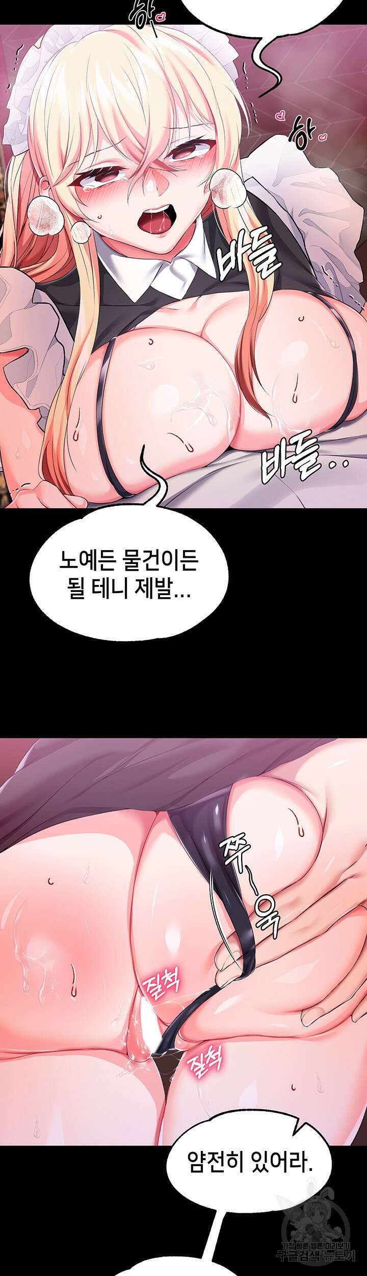 로판 악녀를 조교하게 되었다 22화 5