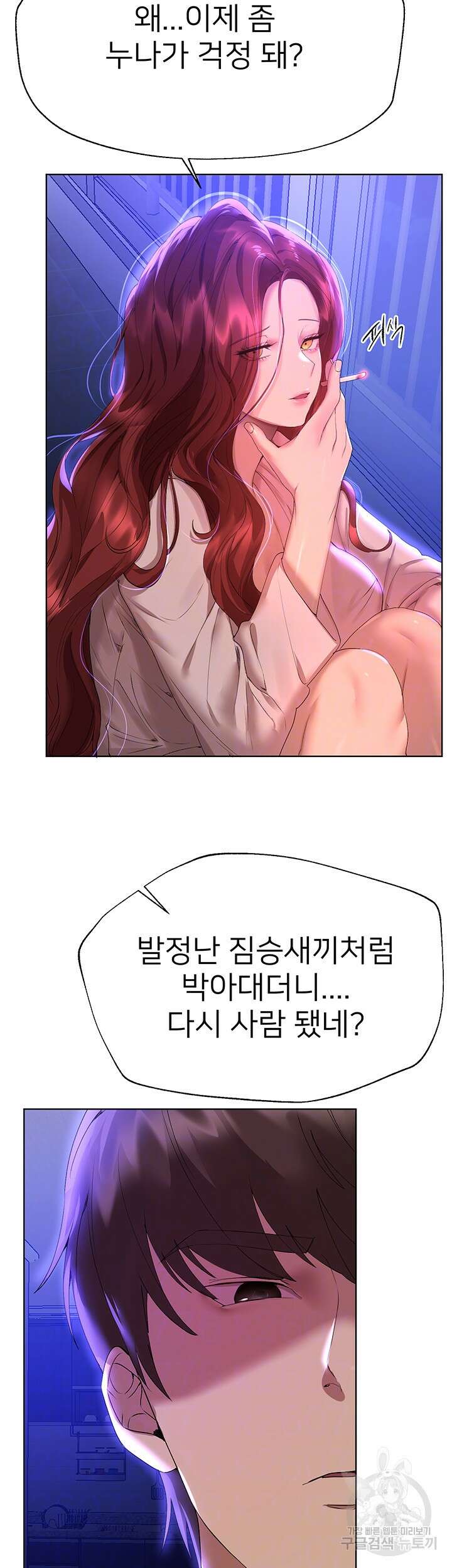누나의 친구들 56화 7
