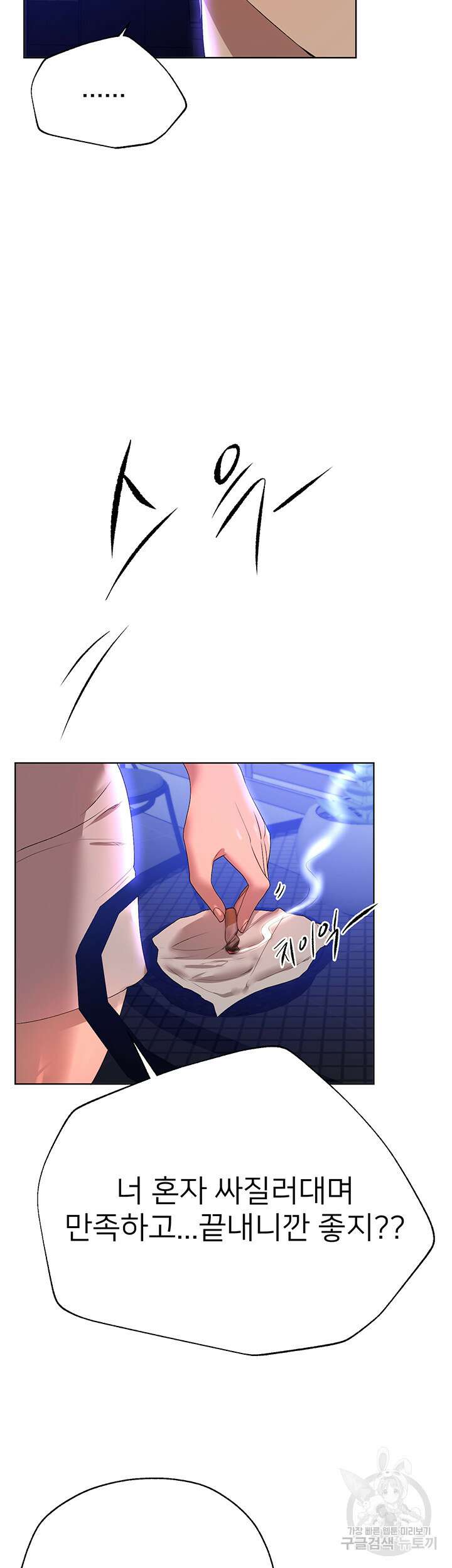 누나의 친구들 56화 8