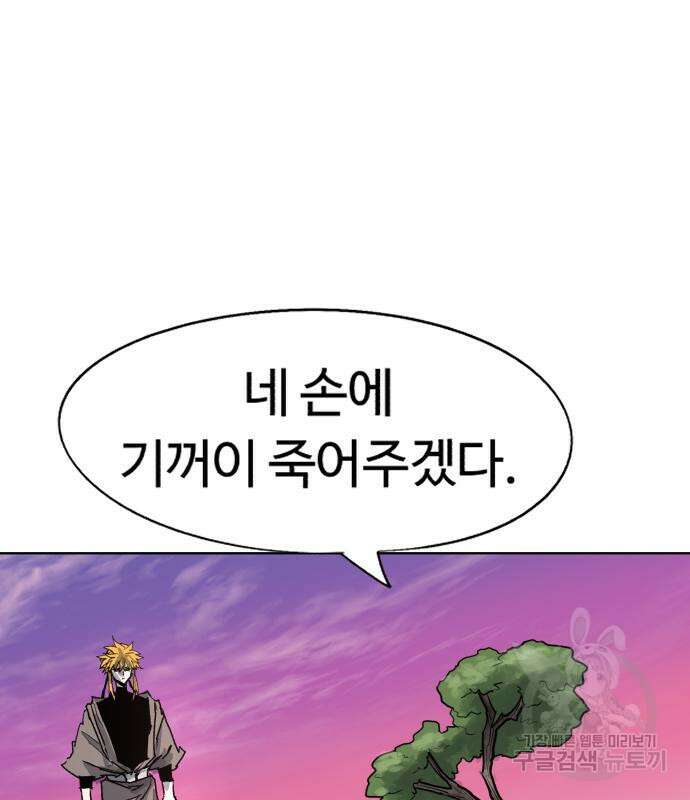 잔불의 기사 104화 2