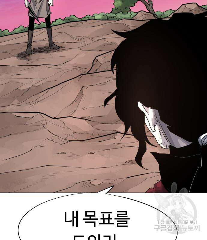 잔불의 기사 104화 3