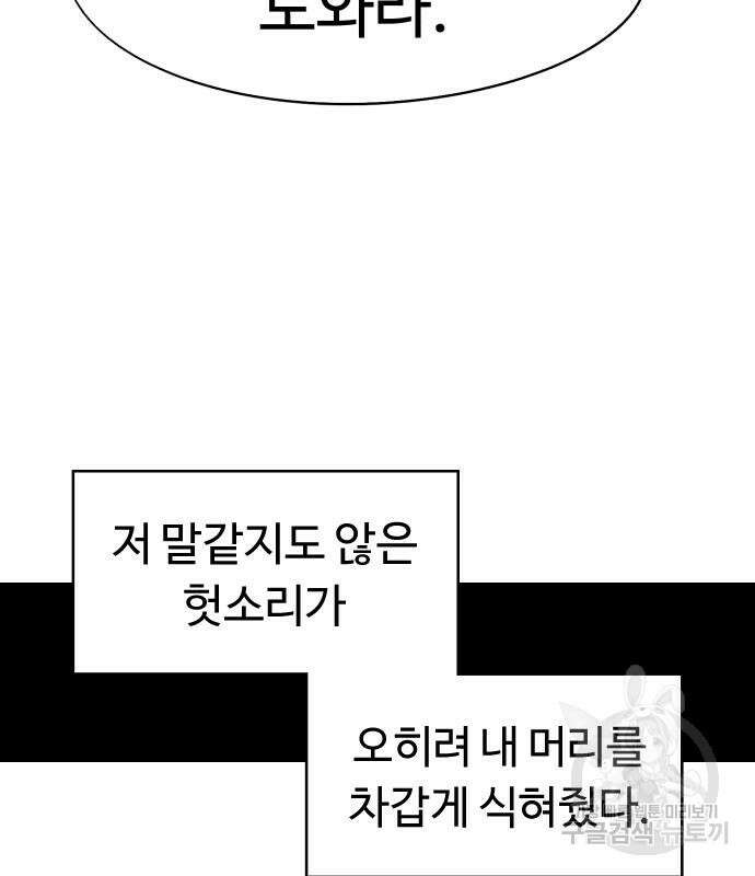 잔불의 기사 104화 4
