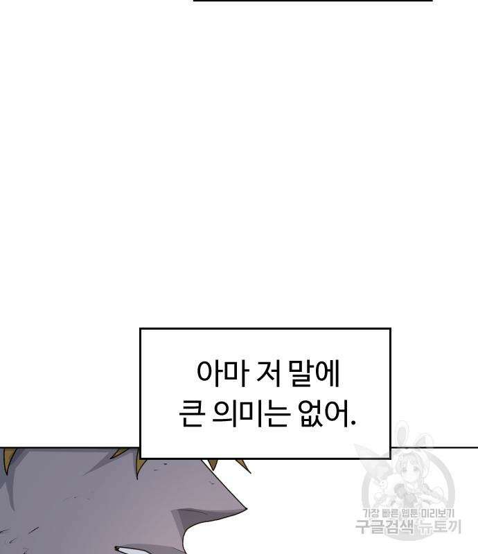잔불의 기사 104화 5