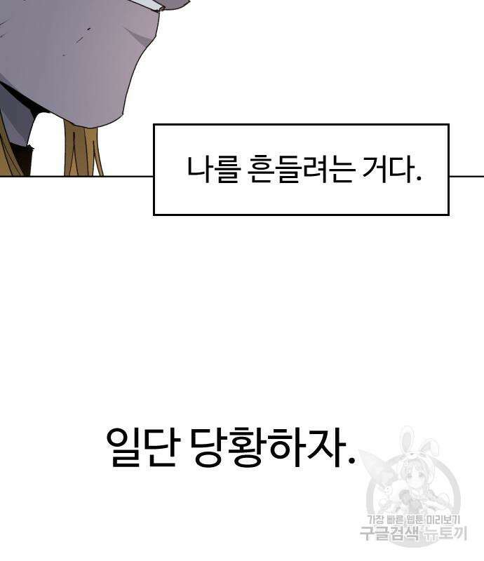 잔불의 기사 104화 6
