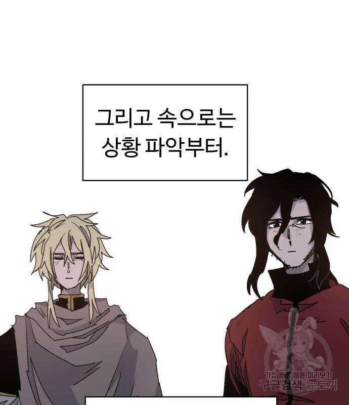 잔불의 기사 104화 7