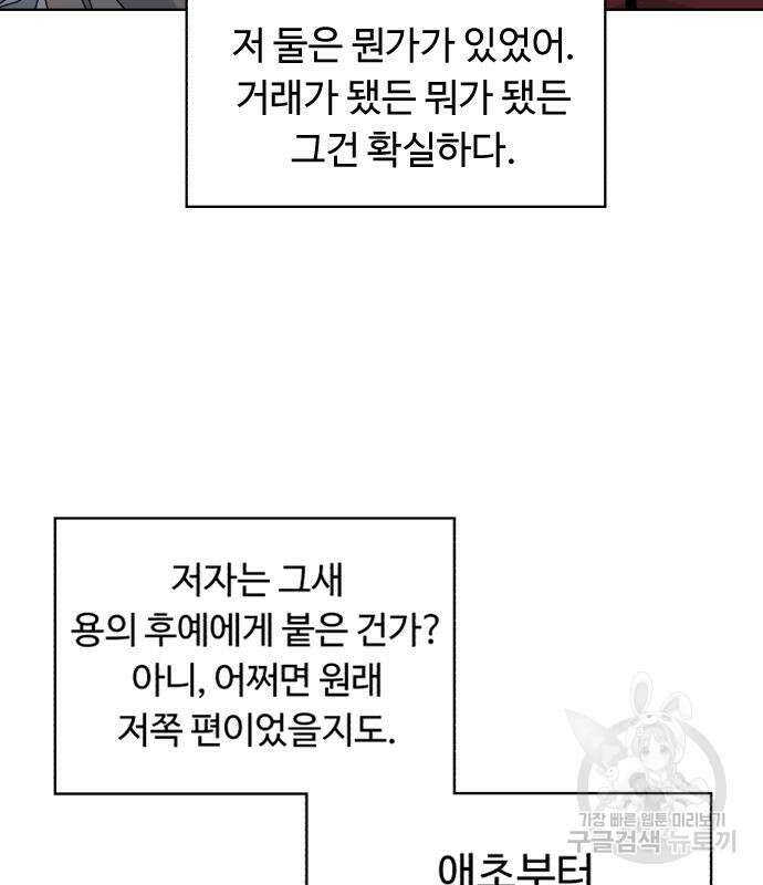 잔불의 기사 104화 8