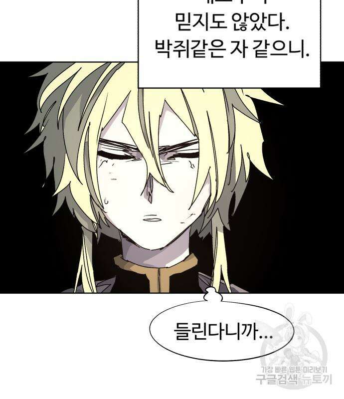 잔불의 기사 104화 9