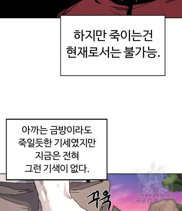 잔불의 기사 104화 11