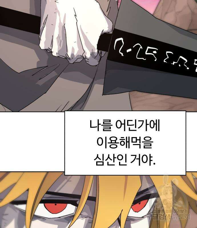 잔불의 기사 104화 12