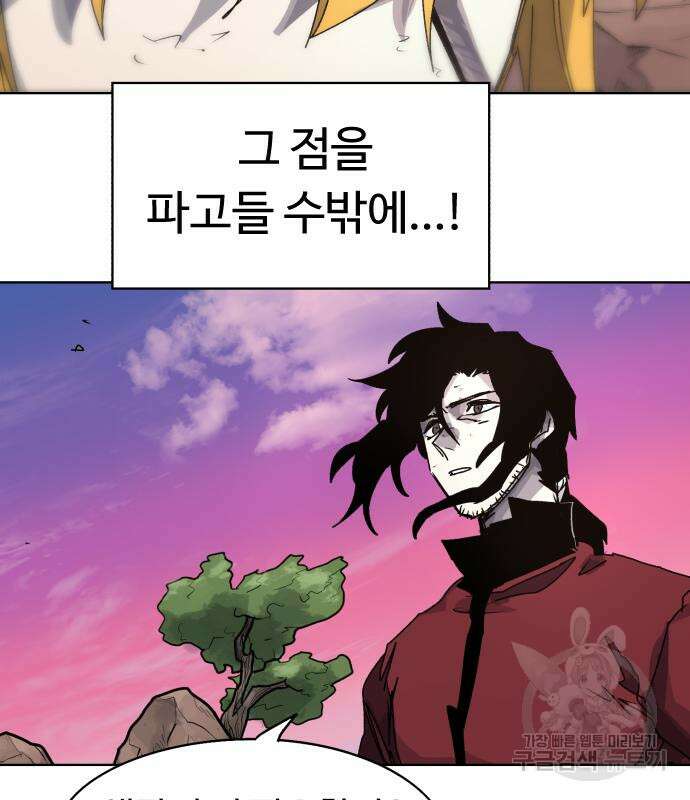 잔불의 기사 104화 13