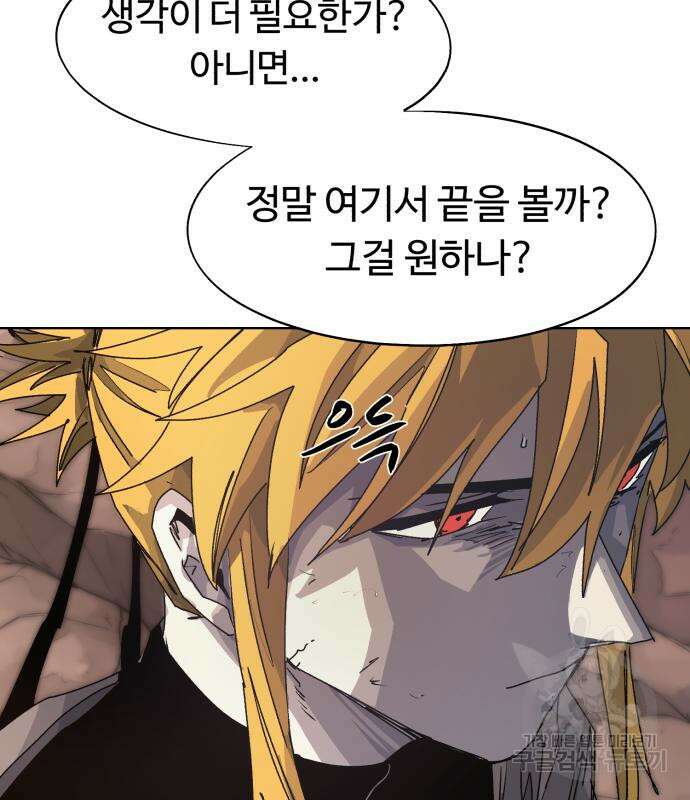 잔불의 기사 104화 14