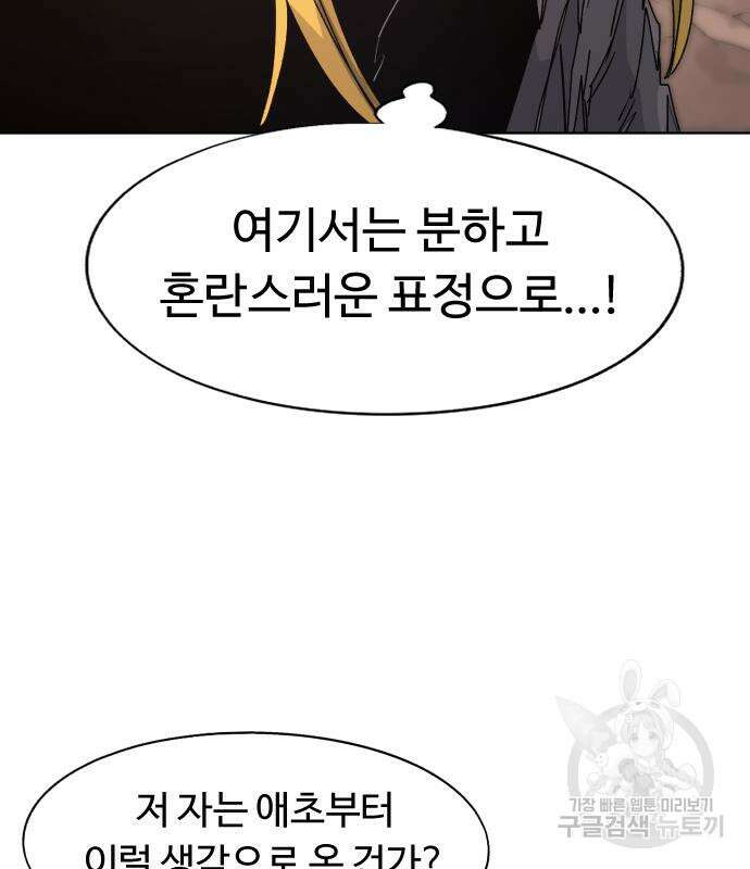 잔불의 기사 104화 15
