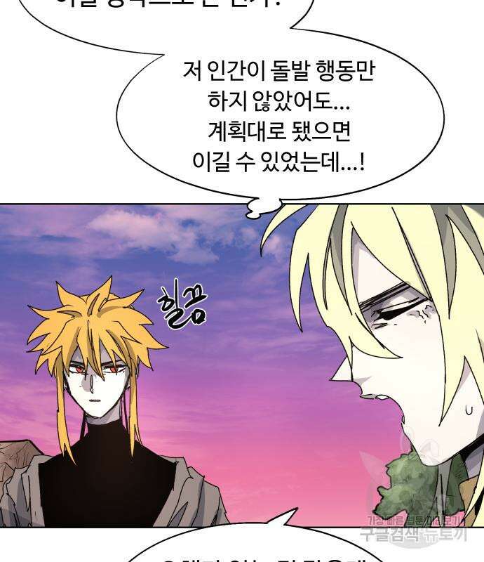 잔불의 기사 104화 16