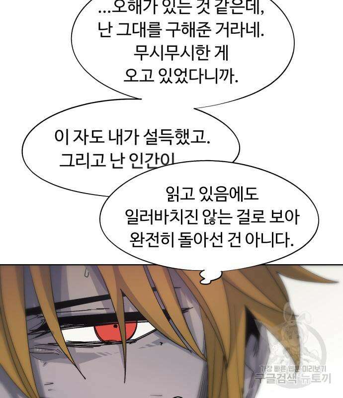 잔불의 기사 104화 17