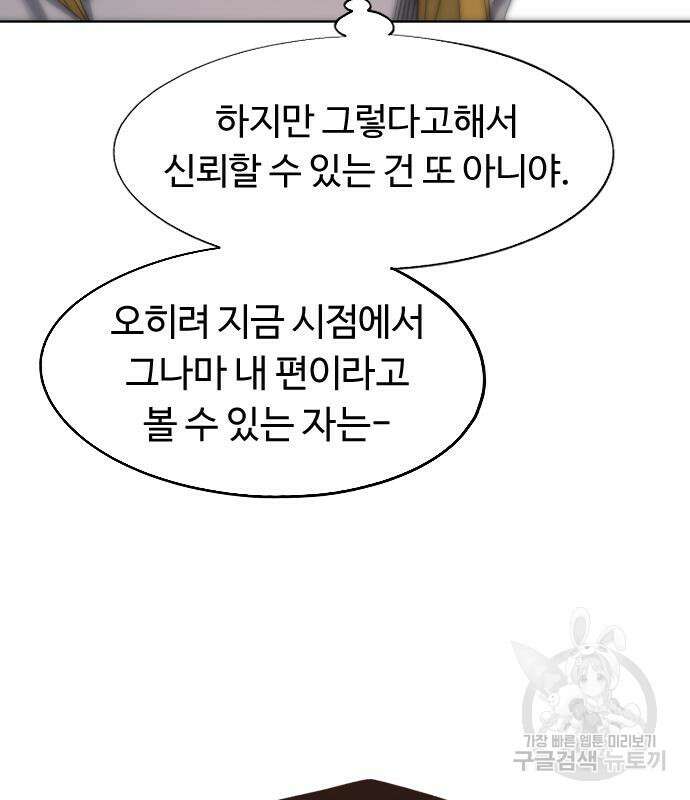 잔불의 기사 104화 18
