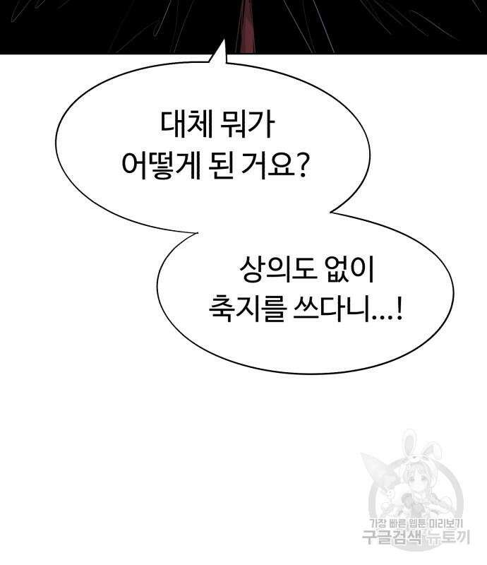 잔불의 기사 104화 20