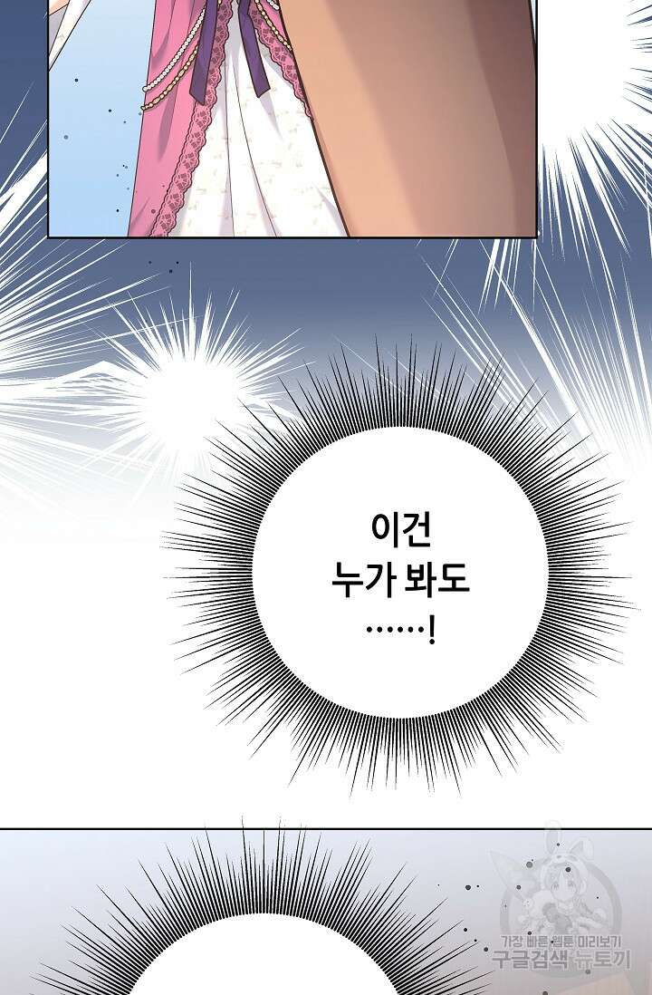 흑막은 매일 밤 나를 찾아온다 10화 2