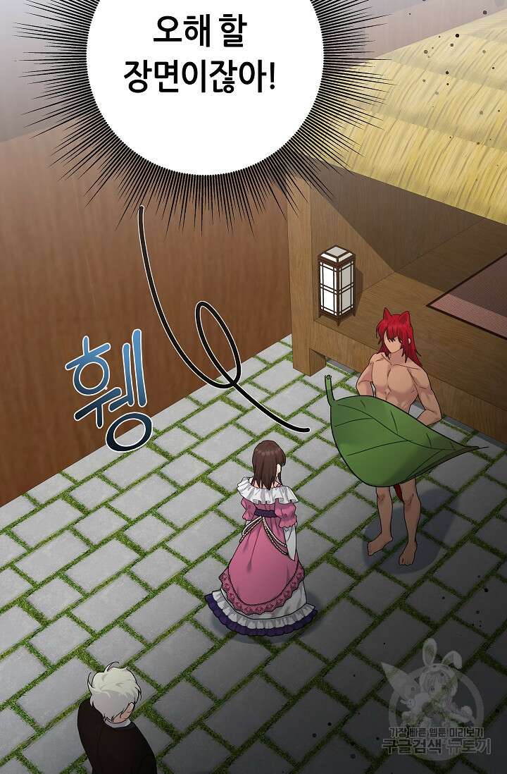 흑막은 매일 밤 나를 찾아온다 10화 3