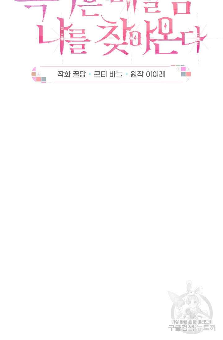 흑막은 매일 밤 나를 찾아온다 10화 5