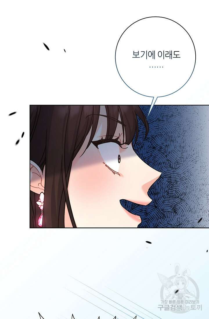 흑막은 매일 밤 나를 찾아온다 10화 6