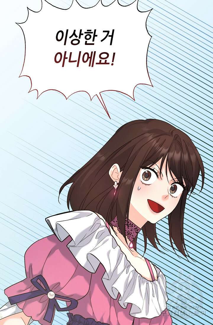 흑막은 매일 밤 나를 찾아온다 10화 7