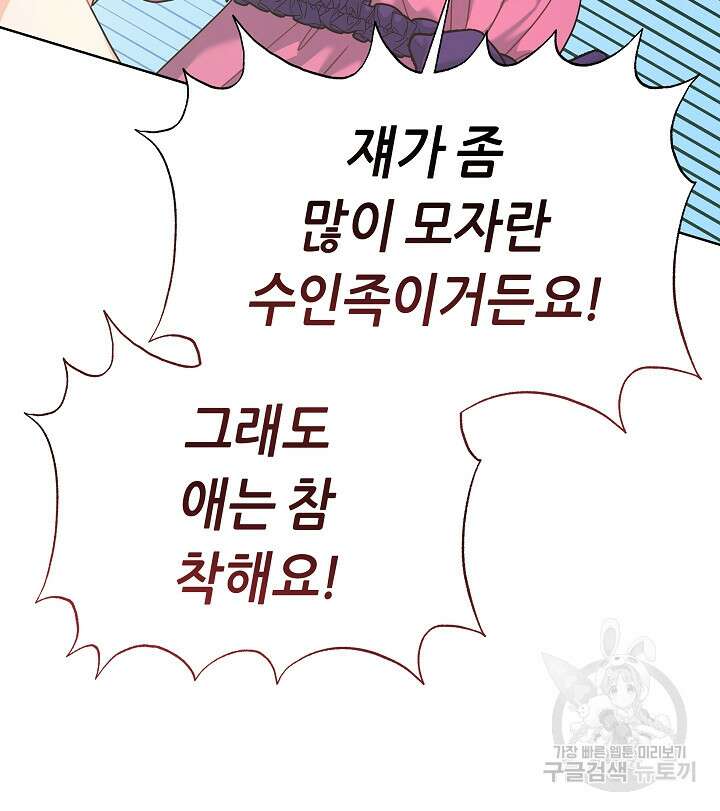 흑막은 매일 밤 나를 찾아온다 10화 8